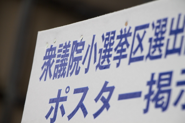 選挙